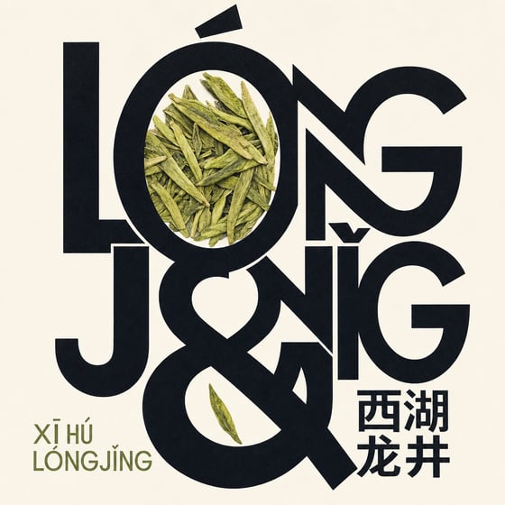 Xī Hú Lóngjǐng
